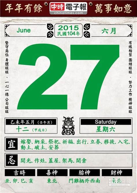 農曆7月8日